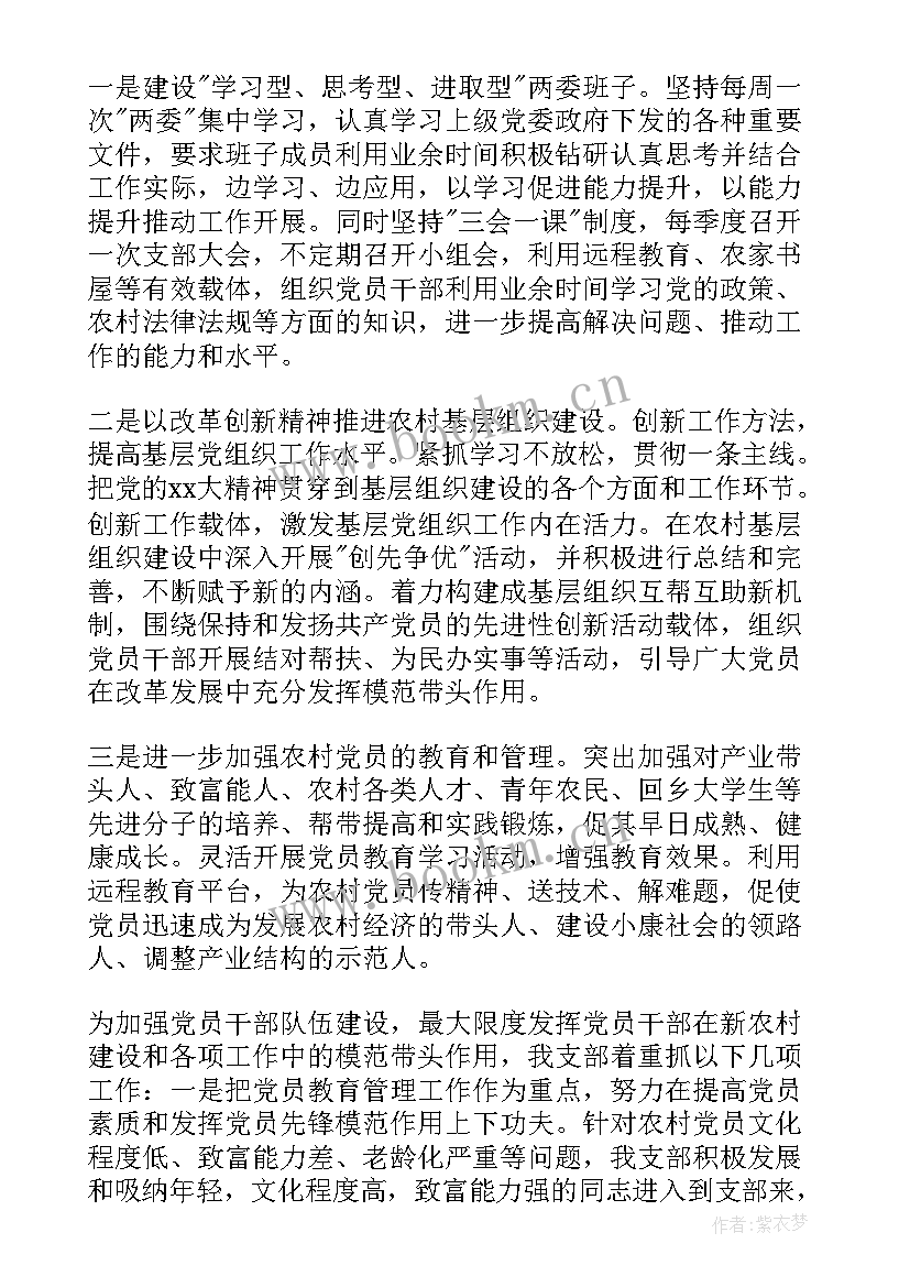 最新村书记党建工作汇报(实用8篇)