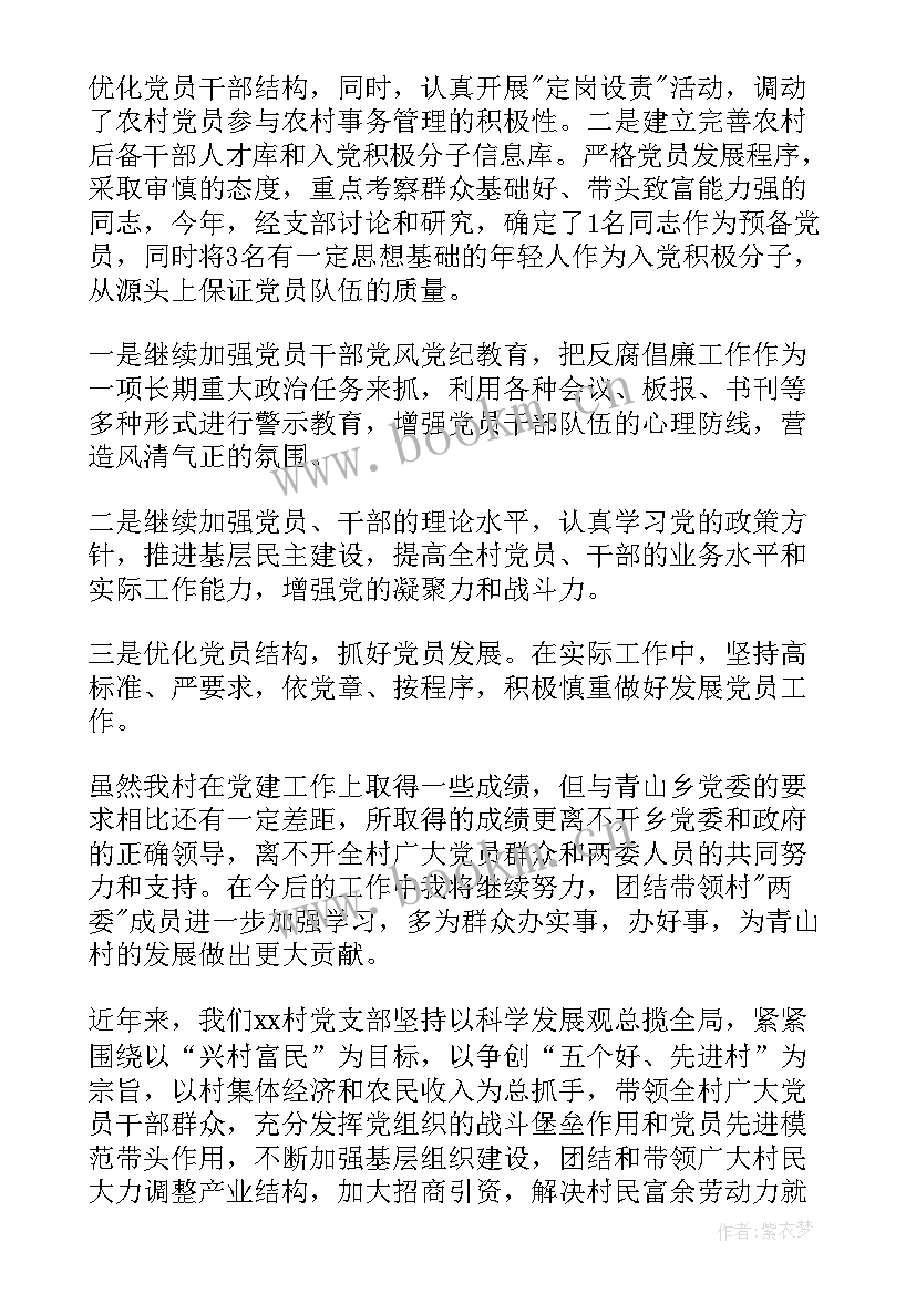 最新村书记党建工作汇报(实用8篇)