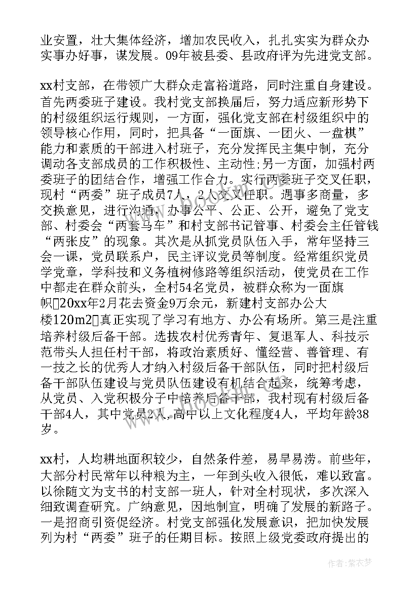 最新村书记党建工作汇报(实用8篇)