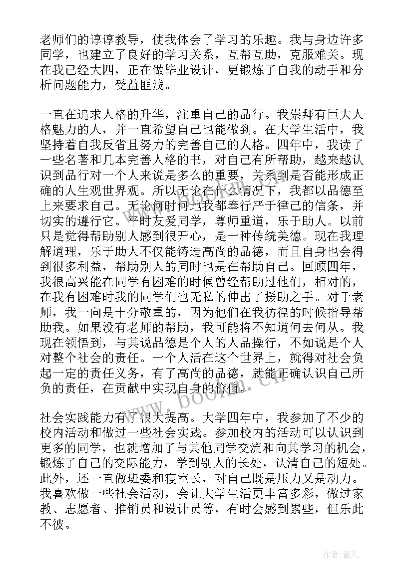 最新本科的自我鉴定(模板5篇)