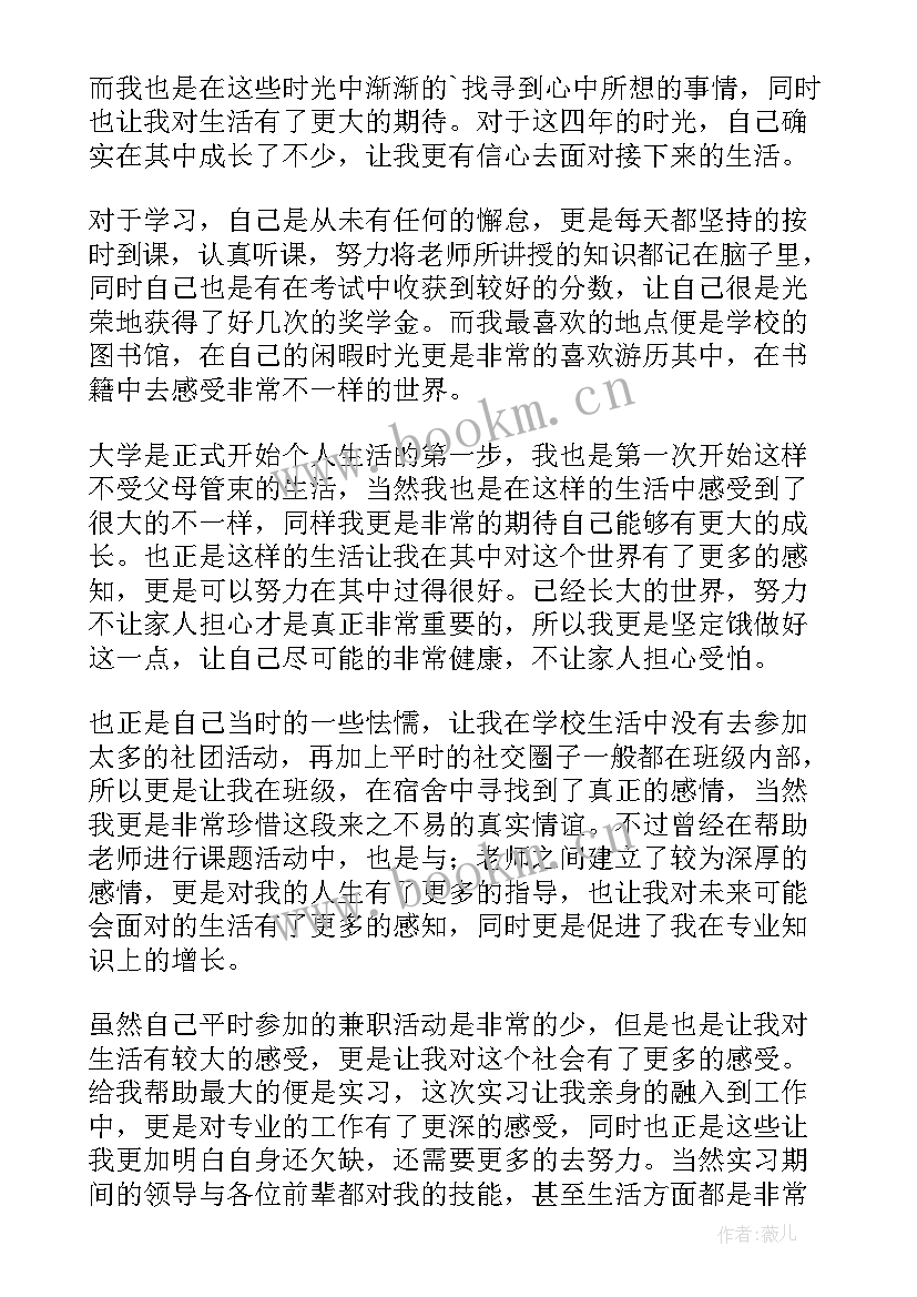 最新本科的自我鉴定(模板5篇)