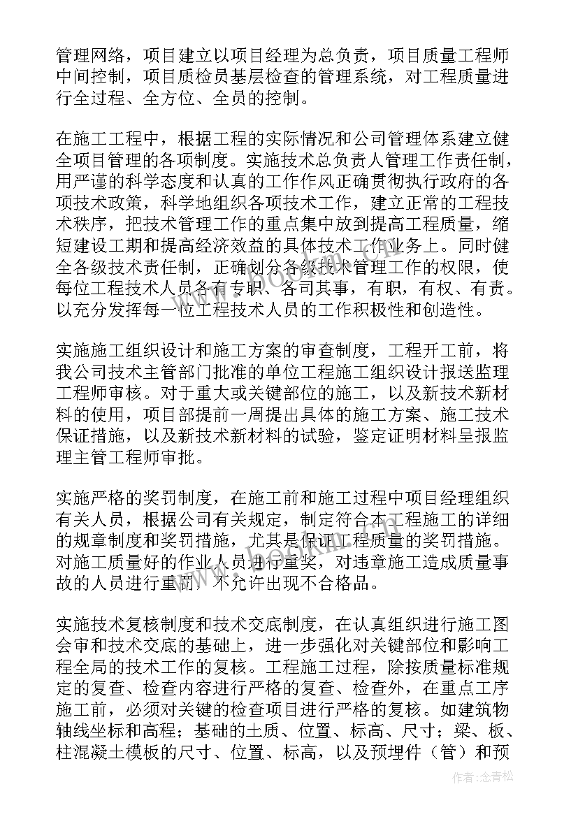 最新水厂施工管理工作报告 施工管理工作报告(通用5篇)