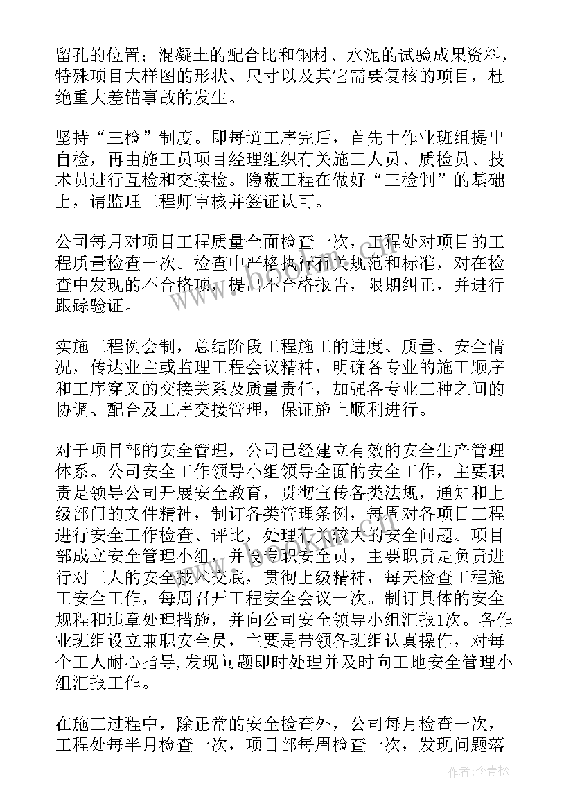 最新水厂施工管理工作报告 施工管理工作报告(通用5篇)