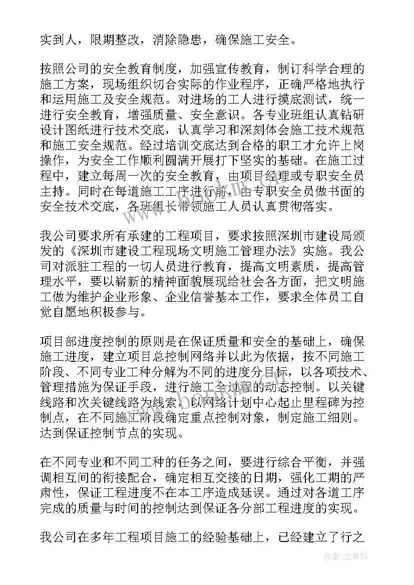 最新水厂施工管理工作报告 施工管理工作报告(通用5篇)