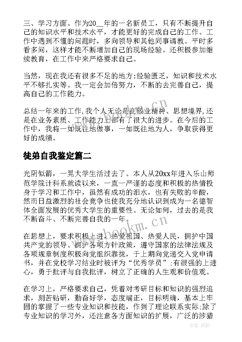 徒弟自我鉴定(模板9篇)