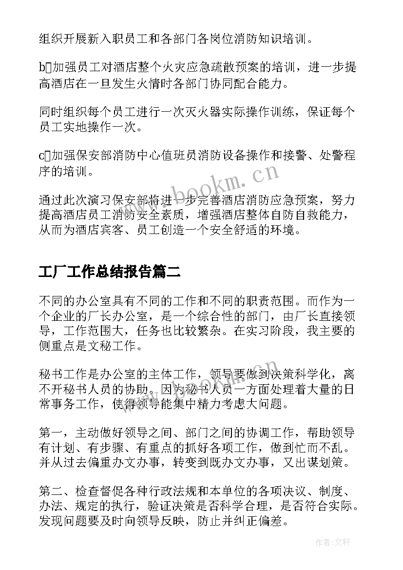 工厂工作总结报告(优秀10篇)