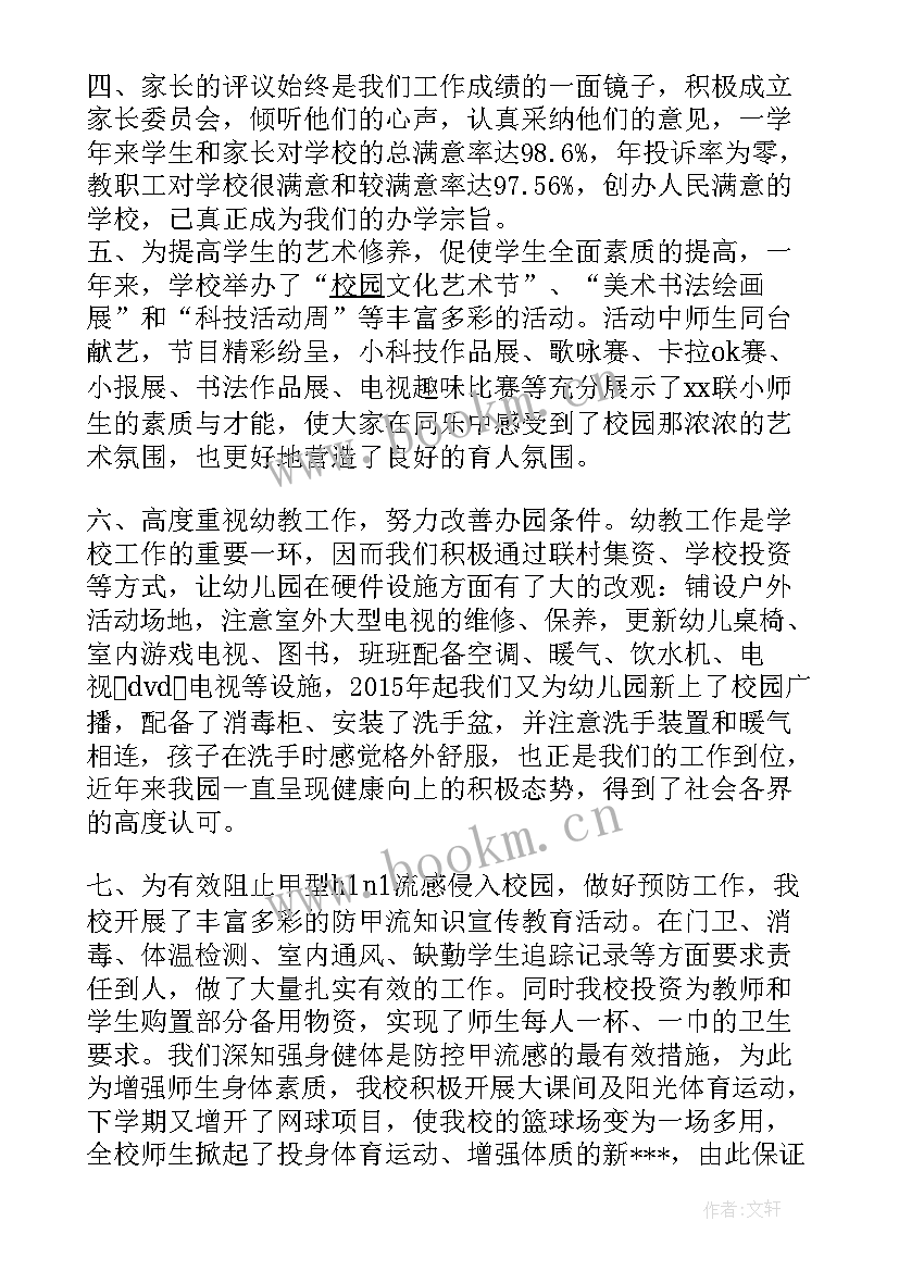 最新小学学校年度工作报告总结(汇总9篇)