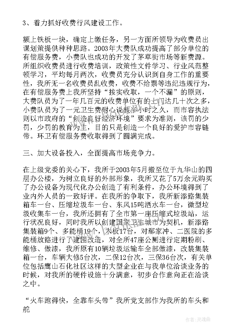 2023年环卫一体化工作汇报 环卫工作总结(优质5篇)