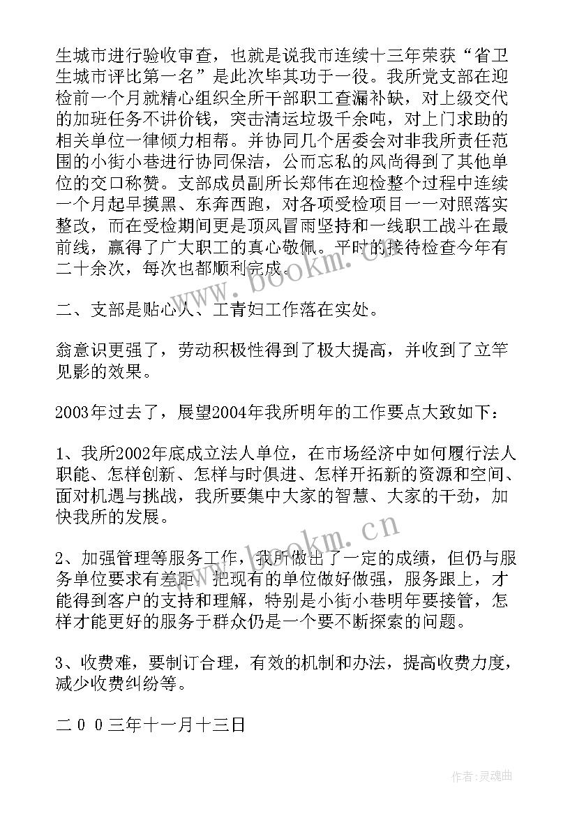 2023年环卫一体化工作汇报 环卫工作总结(优质5篇)