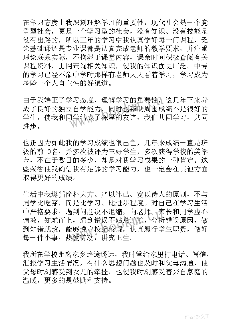 工程施工自我鉴定 中专自我鉴定(模板6篇)