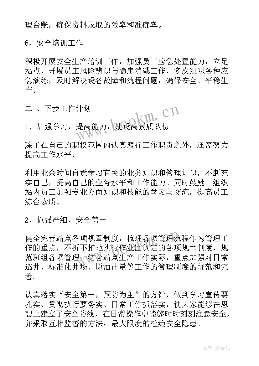 2023年轮机长个人年终总结 年度工作报告(大全10篇)