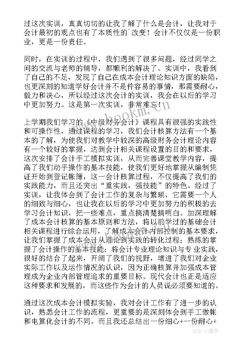 最新成本会计上半年工作总结(精选5篇)