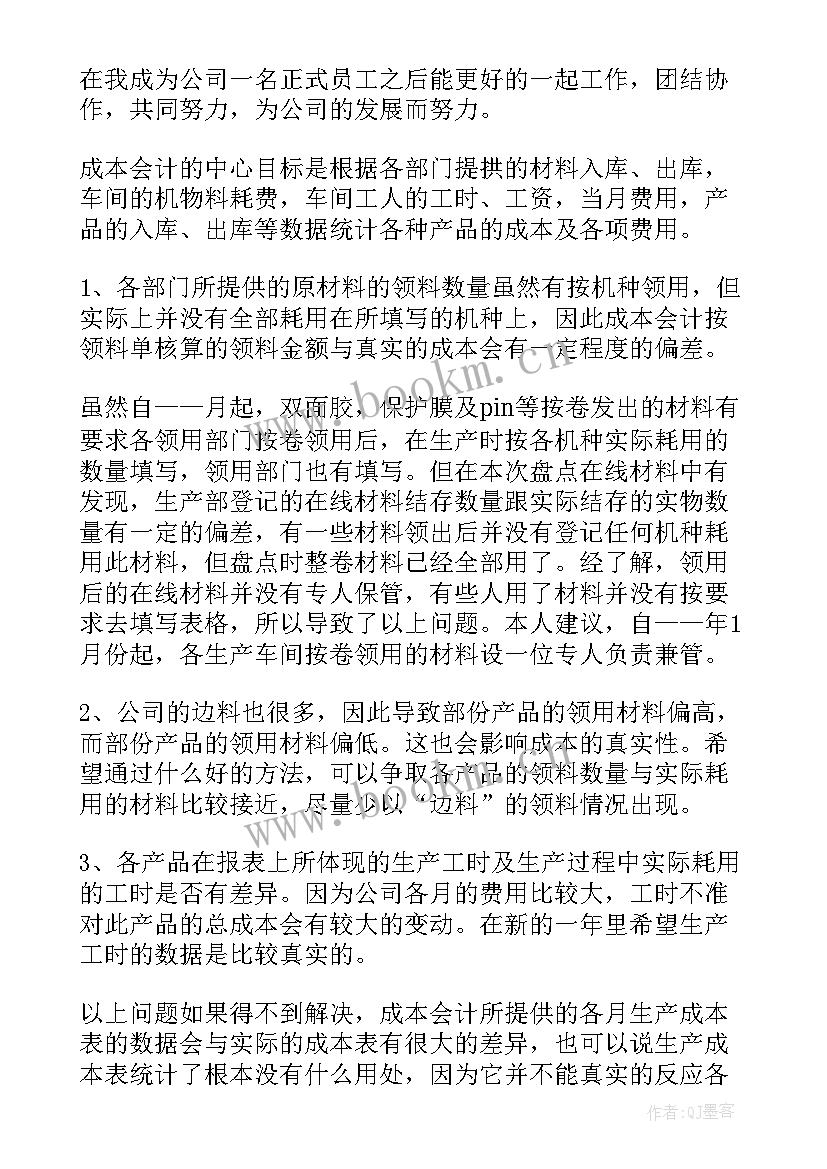 最新成本会计上半年工作总结(精选5篇)