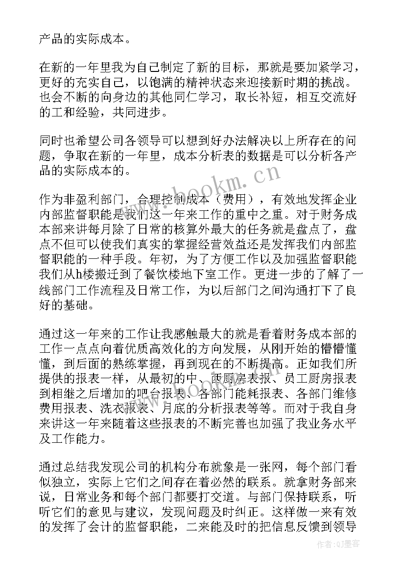 最新成本会计上半年工作总结(精选5篇)