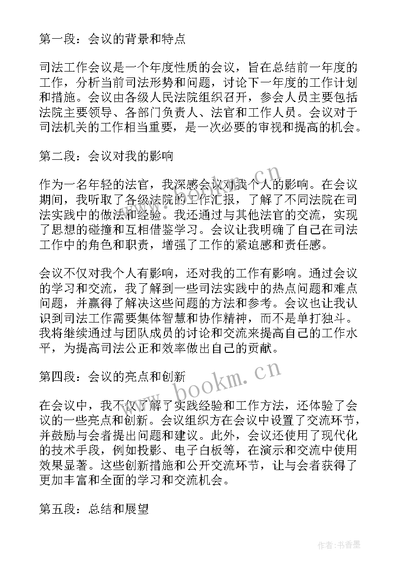 最新省委工作会议心得体会(汇总8篇)