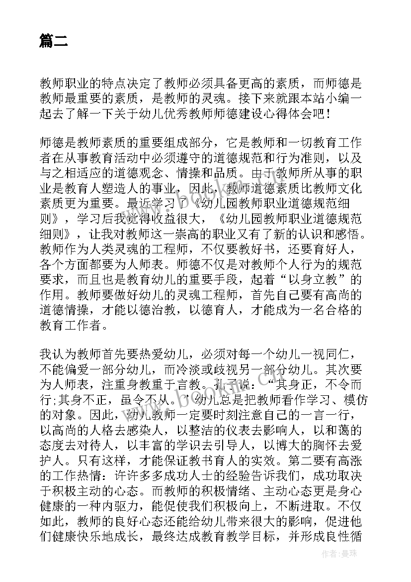 幼儿园思政教育心得 幼儿园书记作风建设心得体会(优秀5篇)