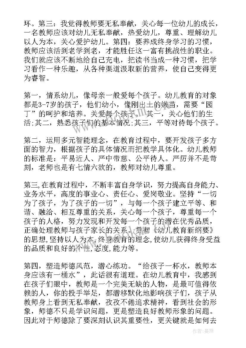 幼儿园思政教育心得 幼儿园书记作风建设心得体会(优秀5篇)