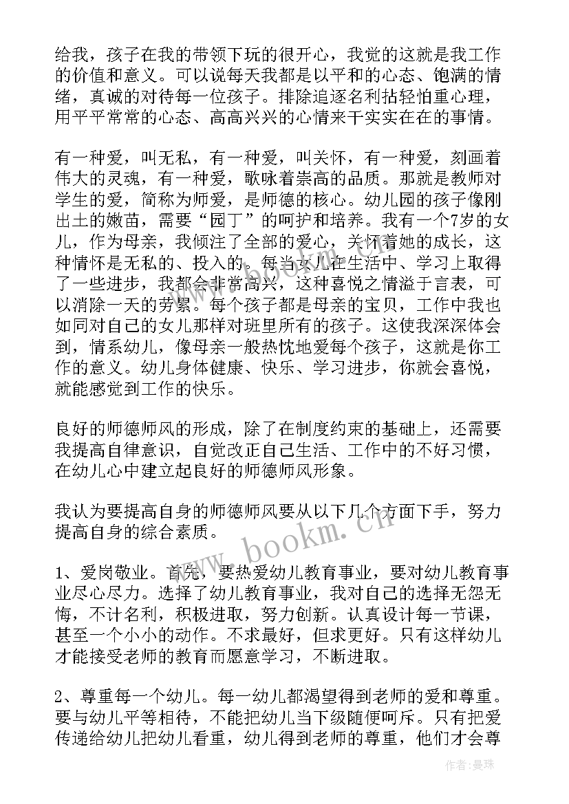 幼儿园思政教育心得 幼儿园书记作风建设心得体会(优秀5篇)