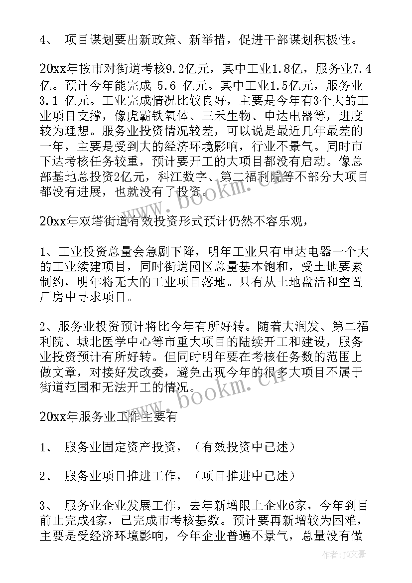 2023年街道办事处放管服自查报告 街道办工作计划(优秀10篇)