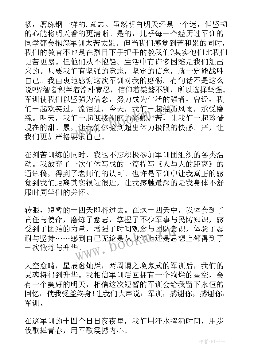 2023年军训自我鉴定(大全8篇)