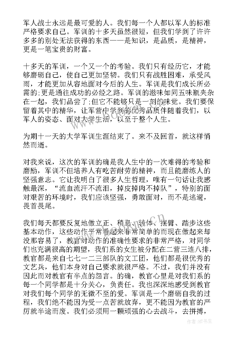 2023年军训自我鉴定(大全8篇)