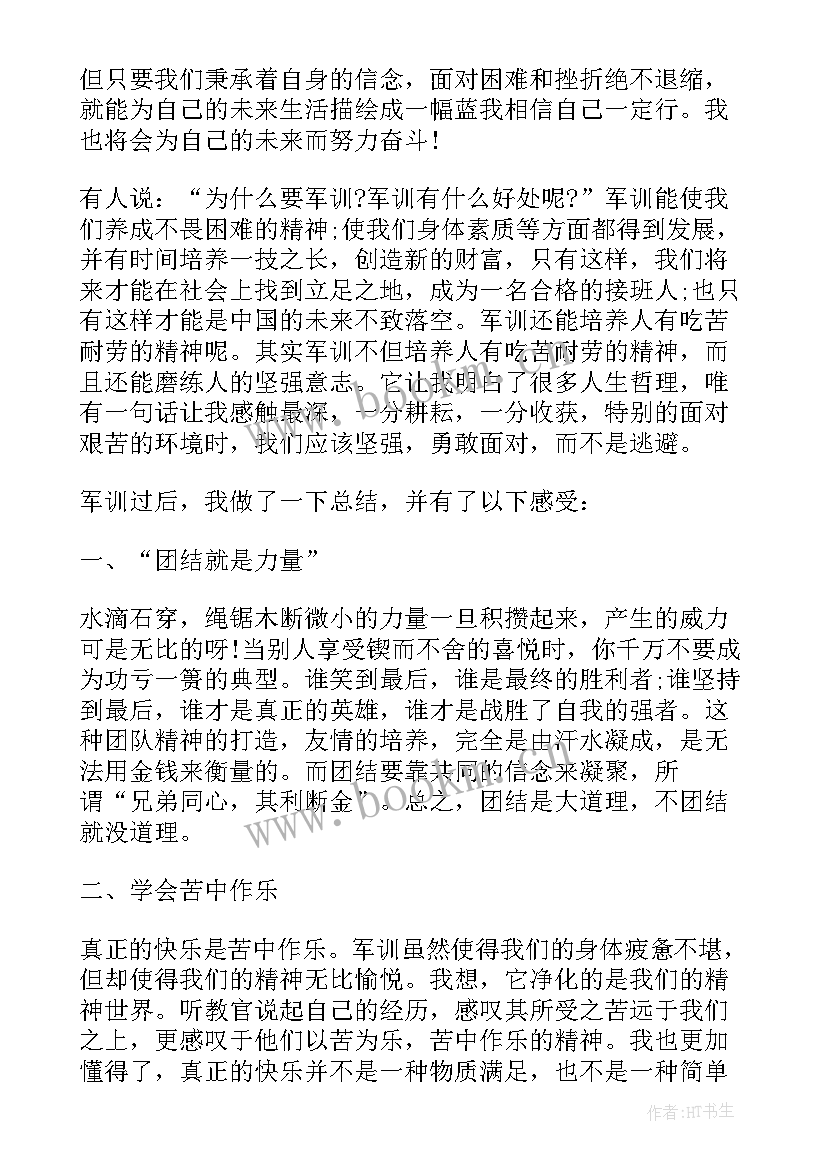 2023年军训自我鉴定(大全8篇)