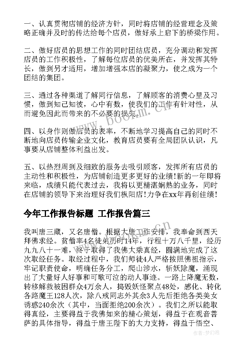 最新今年工作报告标题 工作报告(实用9篇)