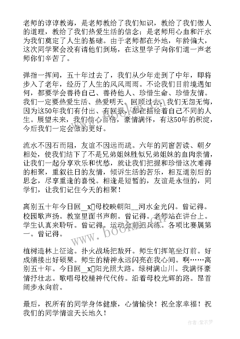 农村聚会讲话稿(模板9篇)