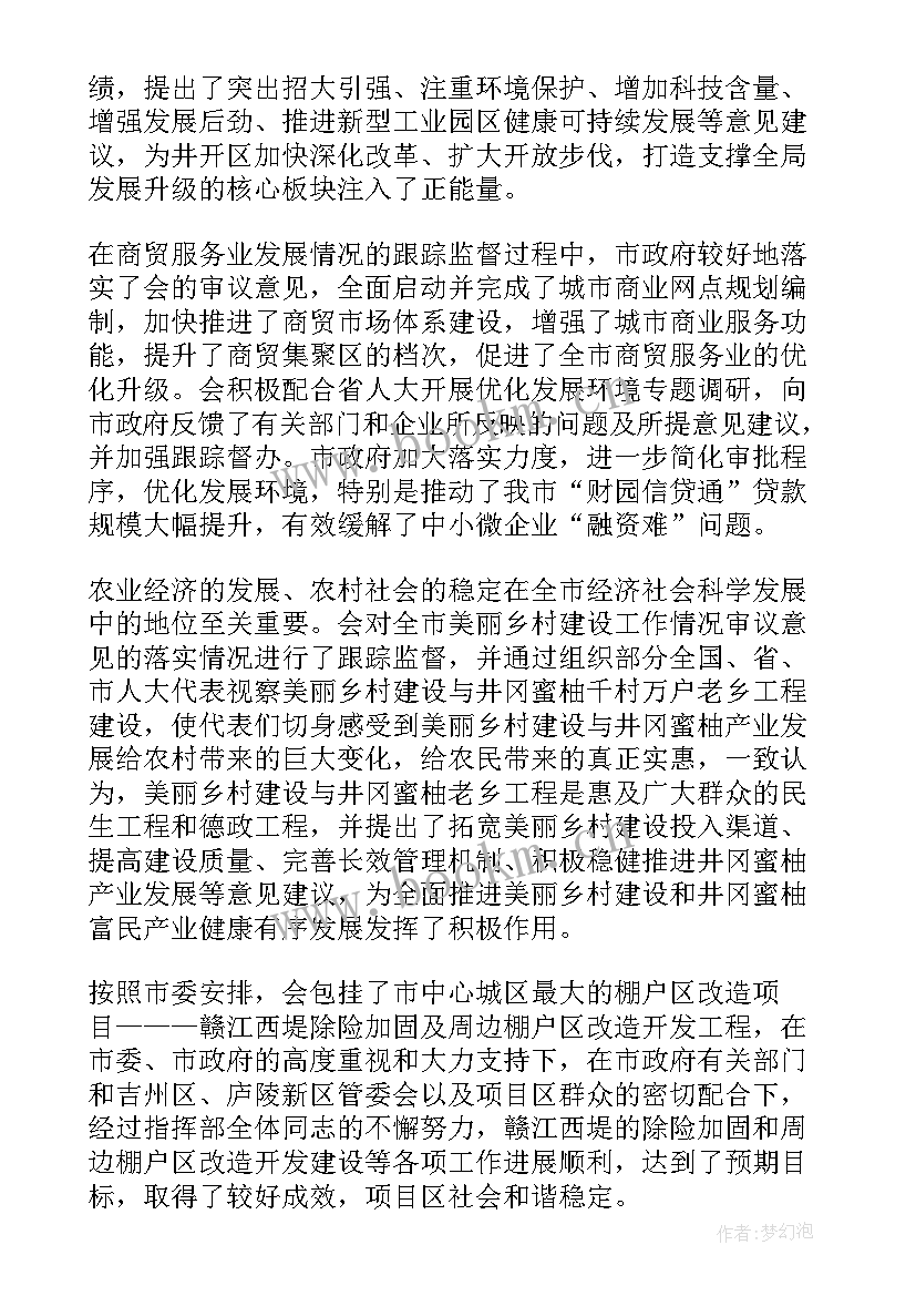 福鼎市人大代表 工作报告(大全5篇)