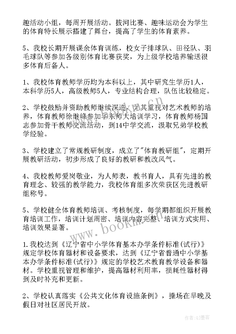 最新初中体育老师年度述职报告 初中体育委员工作报告(大全7篇)