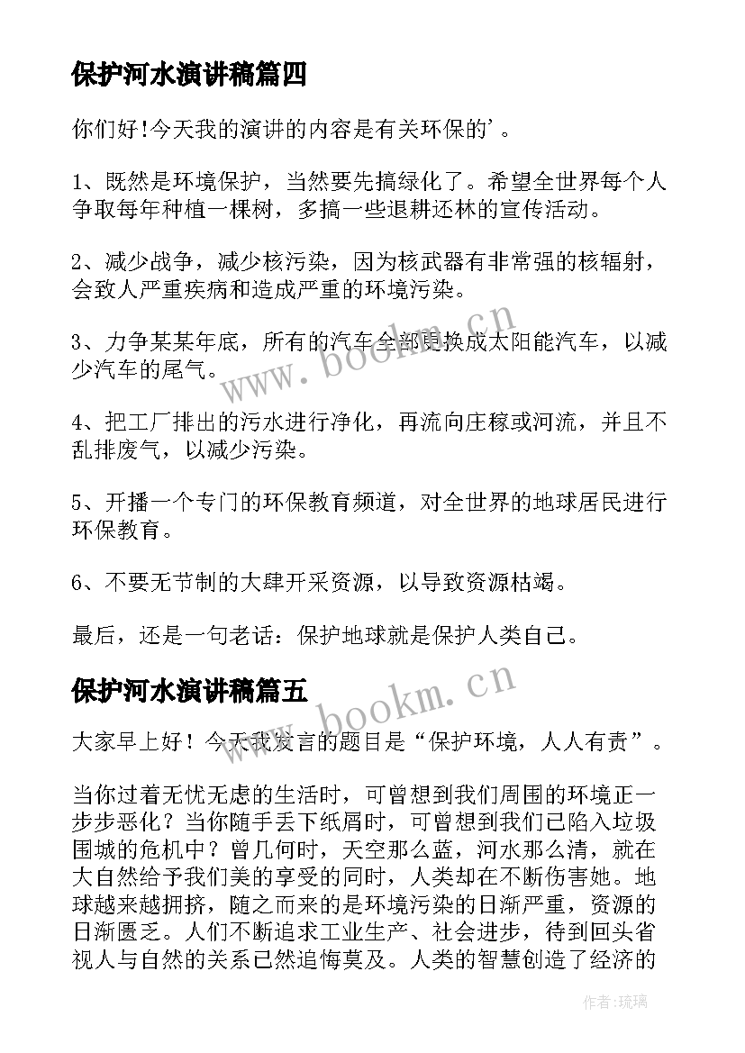 最新保护河水演讲稿(实用10篇)