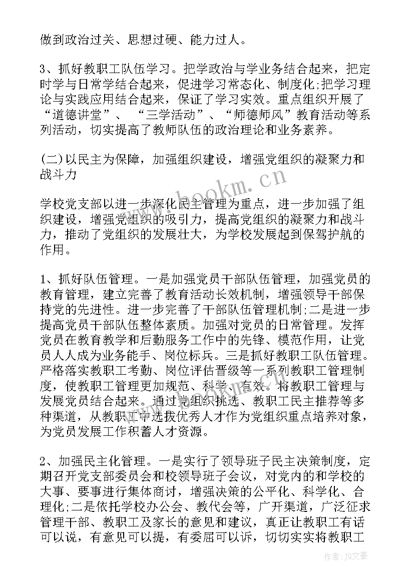 党支部换届工作报告 党支部换届选举工作报告(大全7篇)