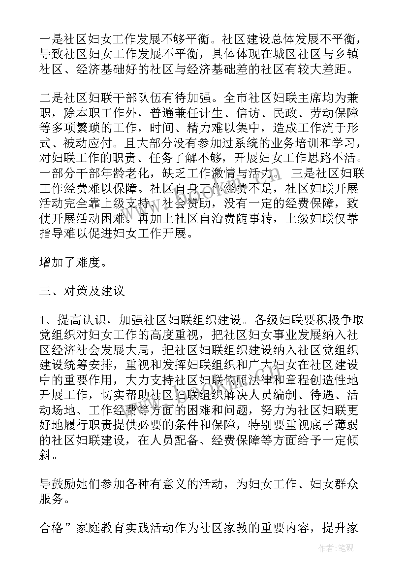 救助站工作汇报 社区妇联调研工作报告(模板5篇)