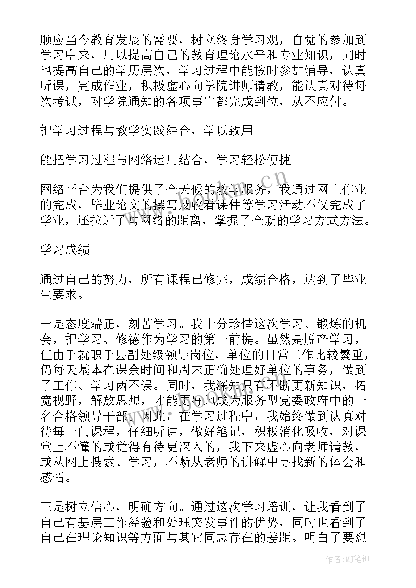 2023年干部自我鉴定表(精选5篇)