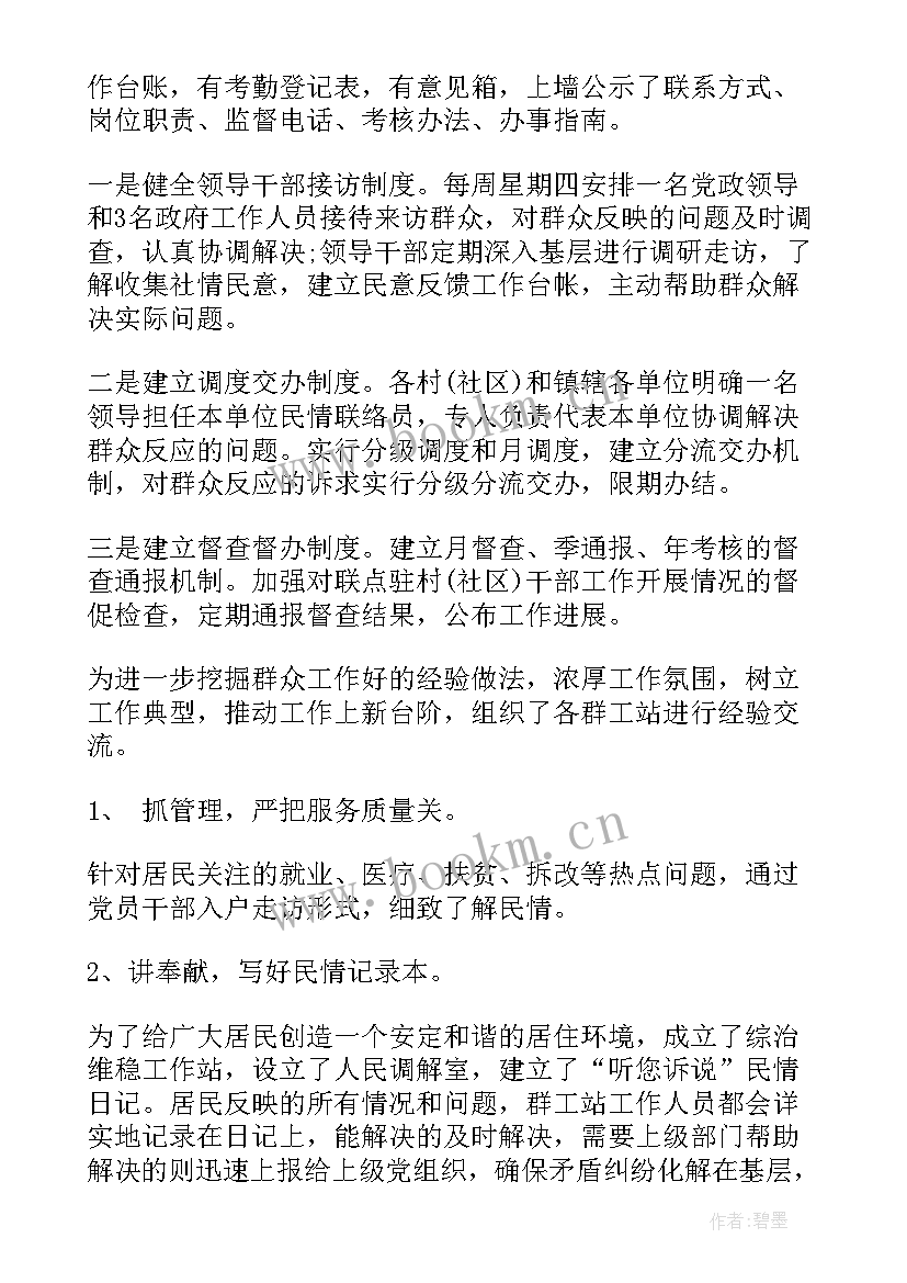 最新群众安全工作总结(大全7篇)