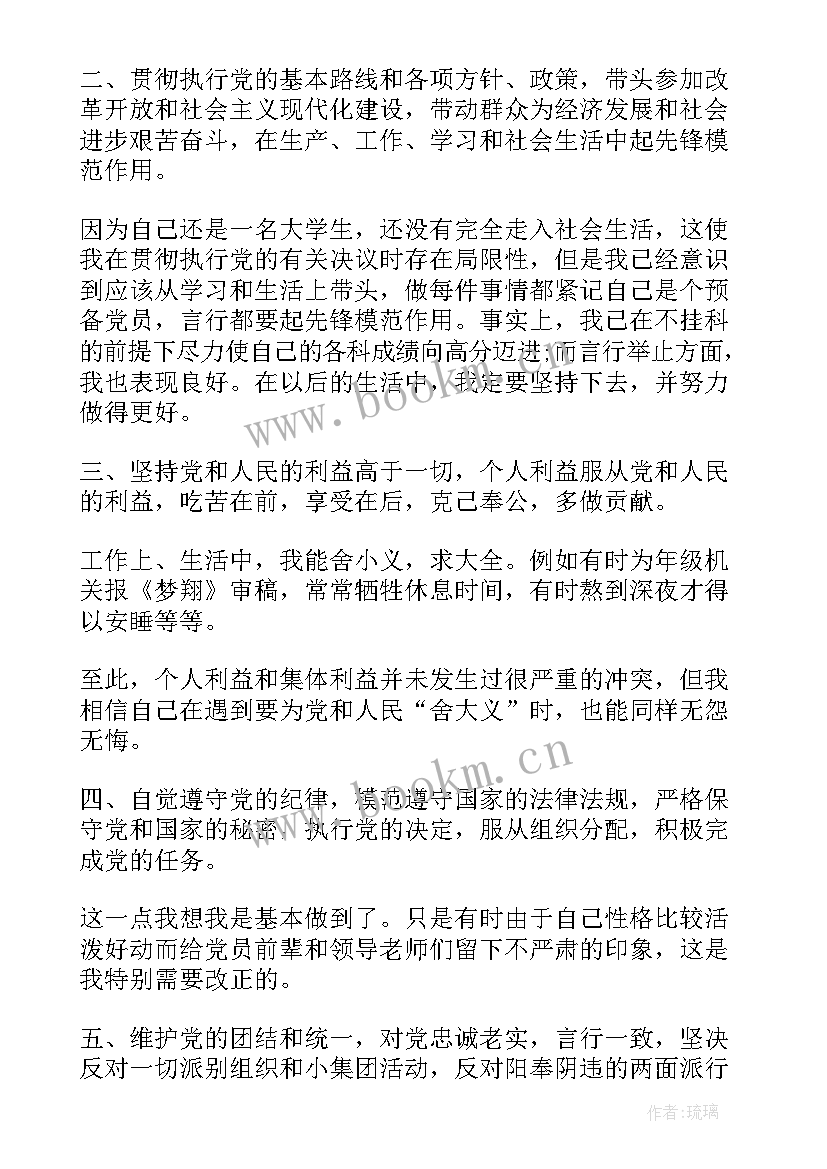 最新预备期半年自我鉴定 半年工作自我鉴定(模板10篇)