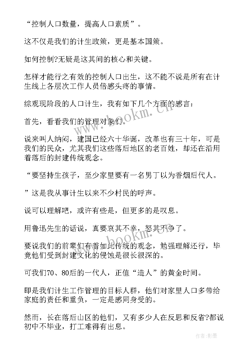 2023年计生工作者年度工作报告 计生工作者主任的先进事迹材料(实用6篇)