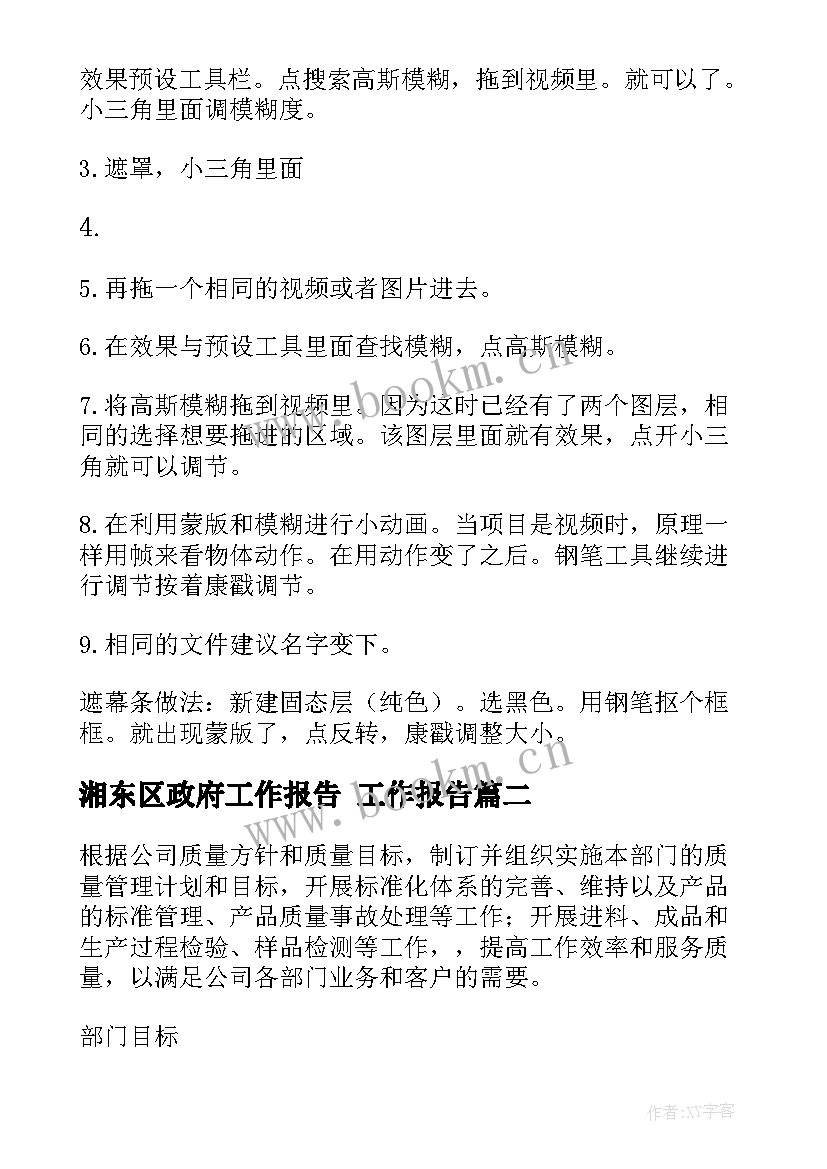 湘东区政府工作报告 工作报告(汇总8篇)