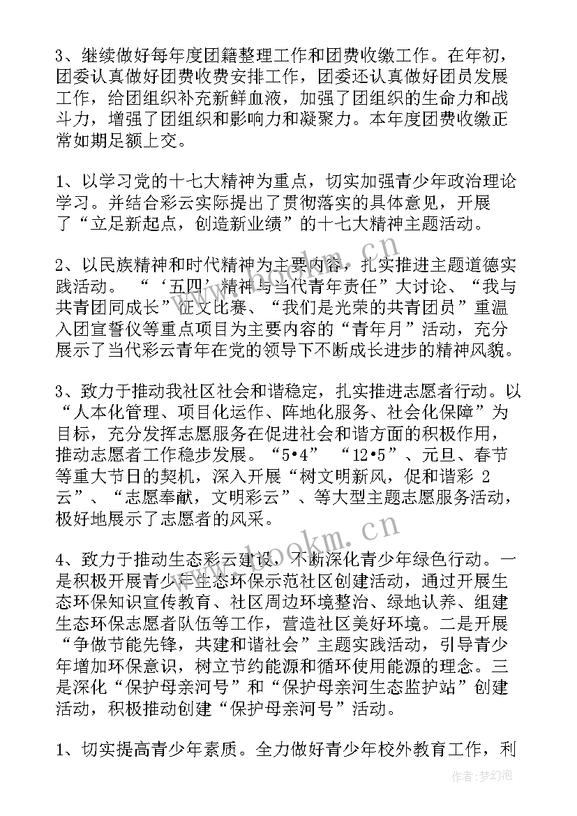 共青团工作读后感(大全9篇)