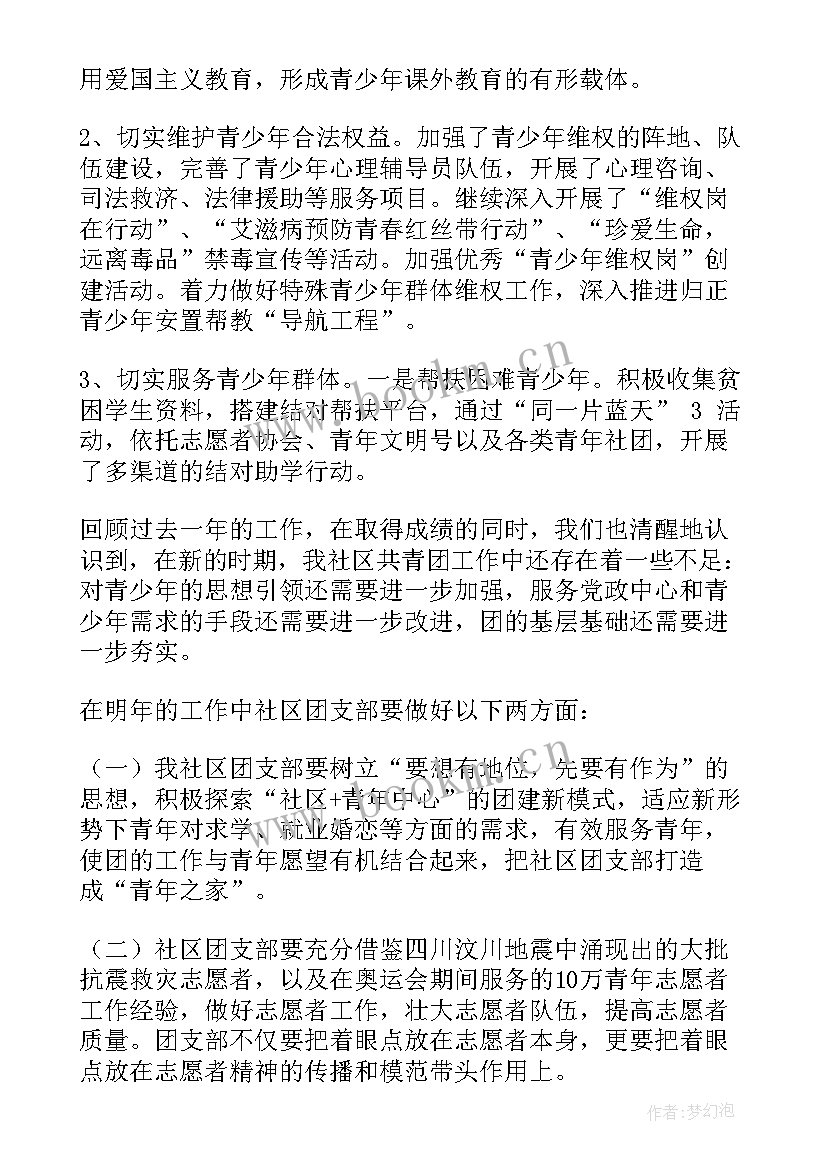 共青团工作读后感(大全9篇)