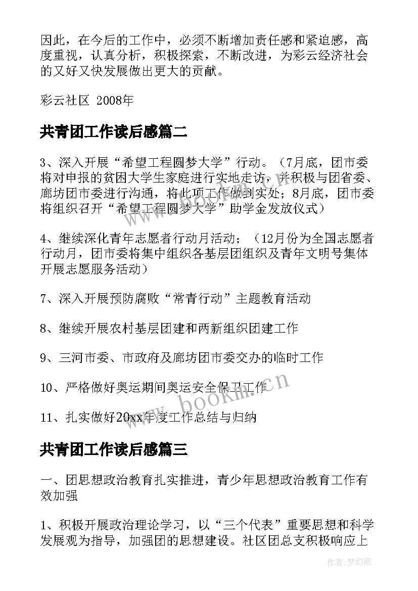 共青团工作读后感(大全9篇)