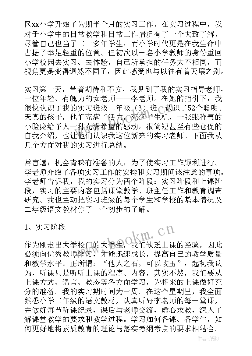 2023年实习教师的自我鉴定 教师实习自我鉴定(汇总6篇)