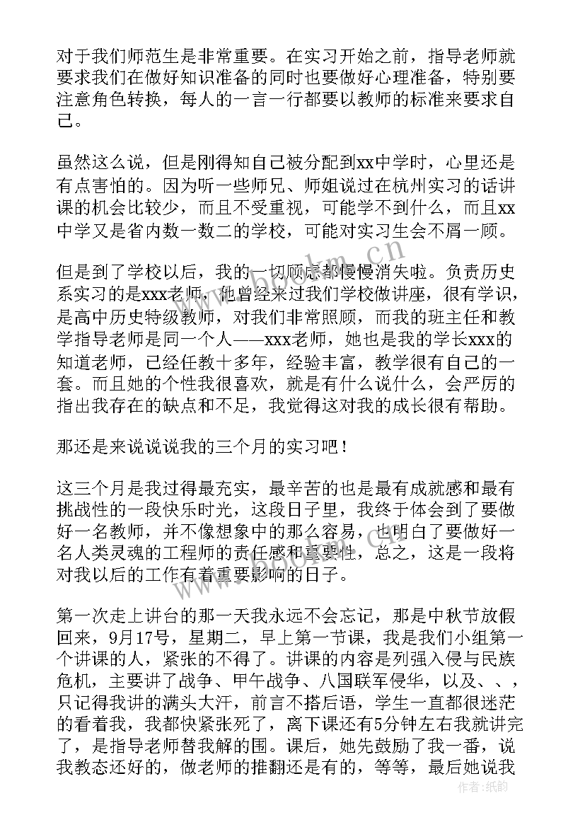 2023年实习教师的自我鉴定 教师实习自我鉴定(汇总6篇)