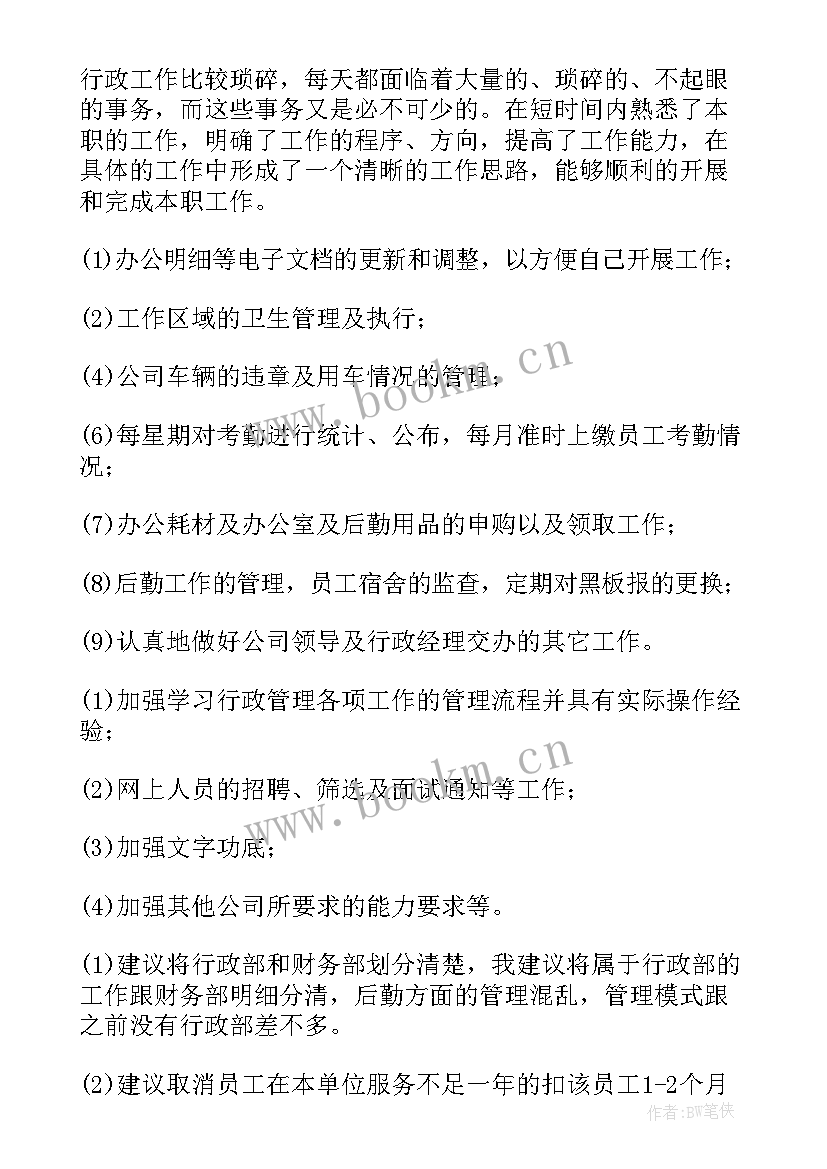 人力试用期工作总结 人力资源试用期工作总结(实用5篇)