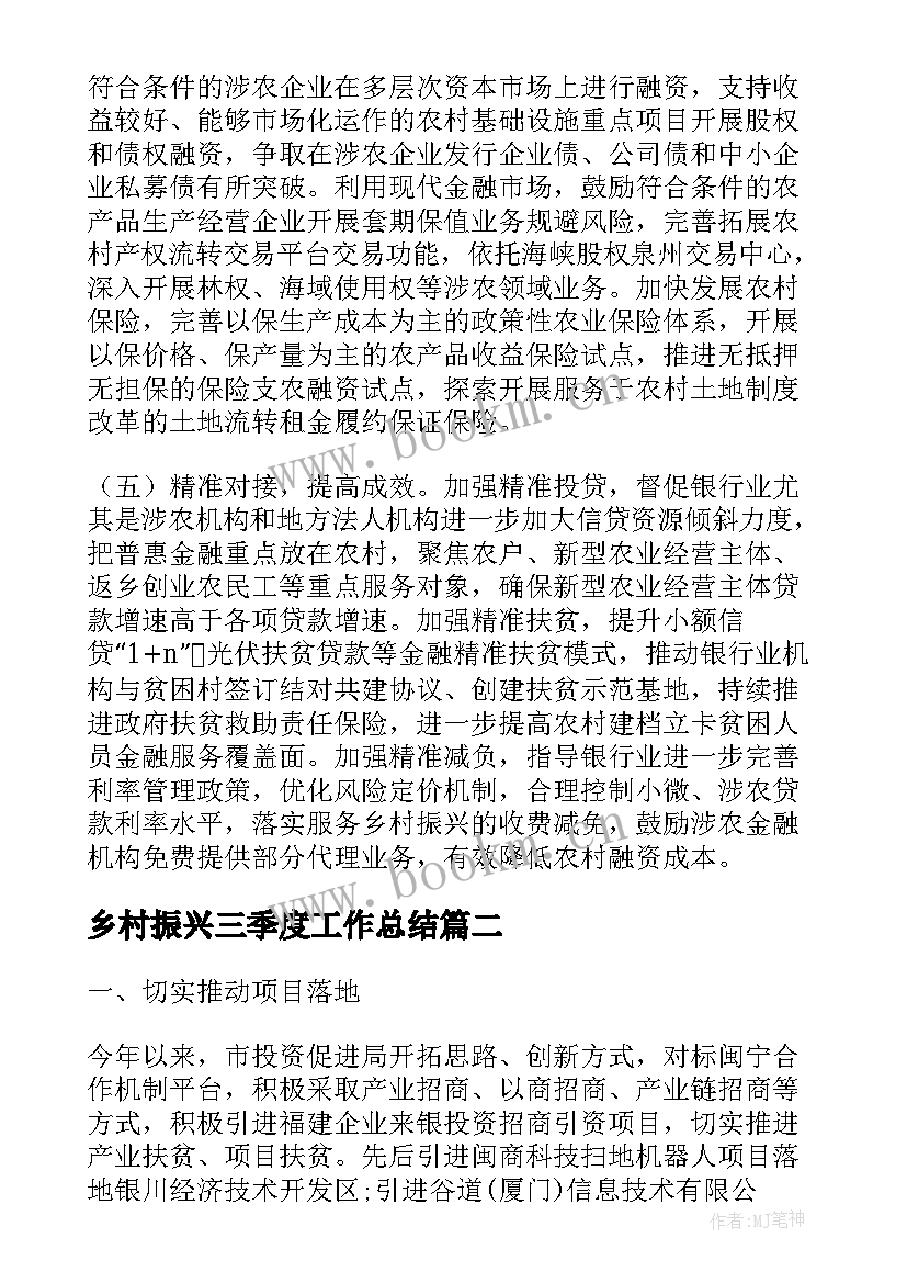 最新乡村振兴三季度工作总结 乡村振兴工作总结(通用10篇)