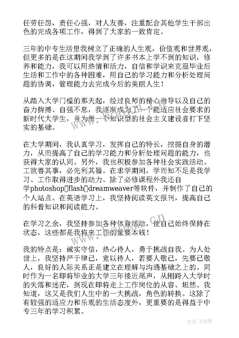 最新会计系毕业生自我鉴定(模板9篇)