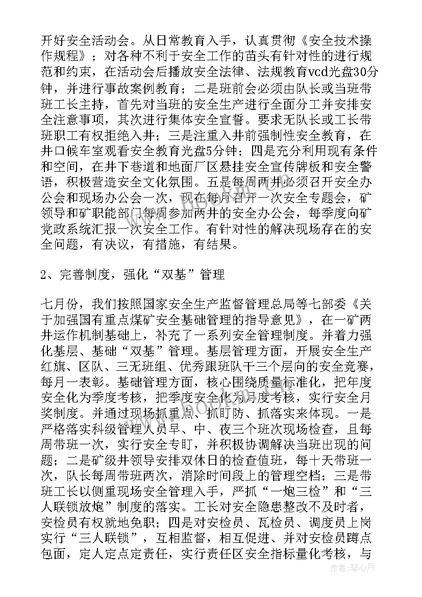 最新季度安全工作总结(精选8篇)