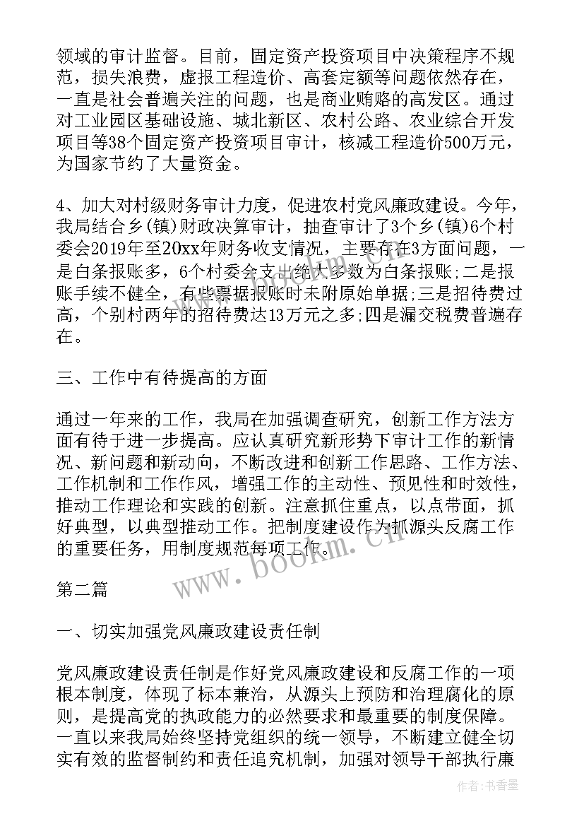 审计局季度工作报告 季度工作报告(模板9篇)