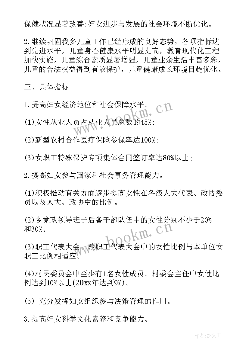 最新妇女儿童发展工作报告 妇女儿童发展规划工作总结(模板5篇)