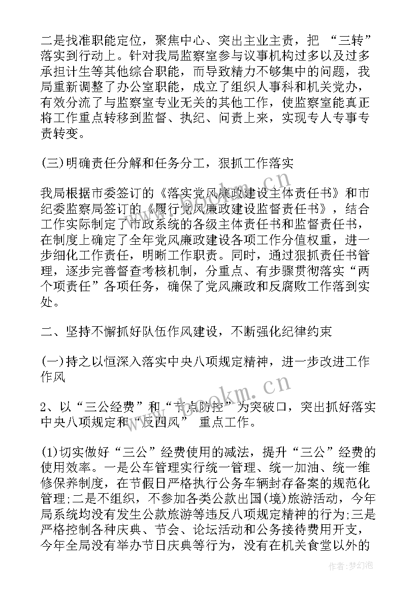 监察部门工作计划 纪检监察部门半年总结(模板6篇)